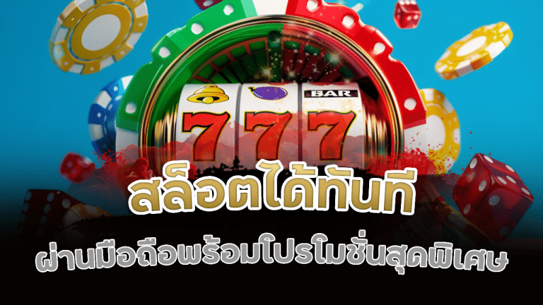 สมัครเล่นสล็อตได้ทันที pigspin168