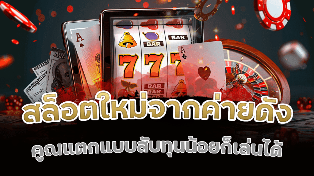 EZWYN168 สล็อตใหม่จากค่ายดัง